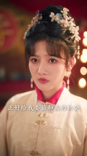 换巢鸾凤（70集）短剧越看越精彩