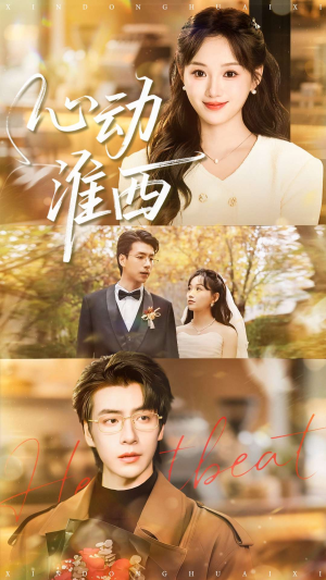 心动淮西(100集) 心动淮西(100集)夸克网盘观看