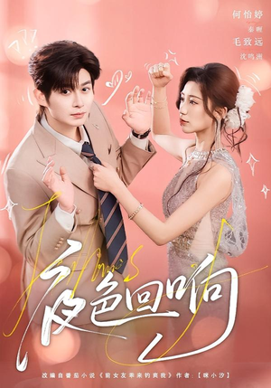 夜色回响（60集）免费短剧全集看