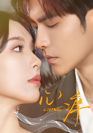 心痒(83集版本) 心痒(83集版本)独家短剧免费看