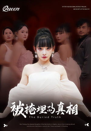 被掩埋的真相(30集) 被掩埋的真相(30集)更新时间