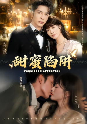 甜蜜陷阱(80集) 甜蜜陷阱(80集)火爆短剧来袭