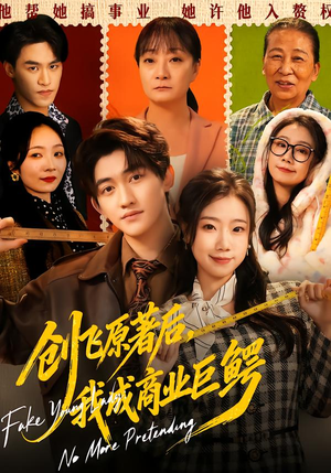 创飞原著后,我成商业巨鳄(63集) 创飞原著后,我成商业巨鳄(63集)免费看短剧全集