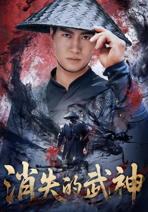 消失的武神(60集) 消失的武神(60集)一口气追完短剧
