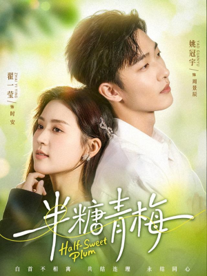 半糖青梅(96集) 半糖青梅(96集)短剧全集更精彩