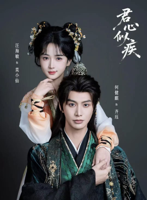 君心似疾(80集) 君心似疾(80集)最火短剧推荐