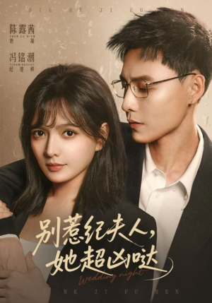 别惹纪夫人，她超凶哒（70集）好看上头短剧