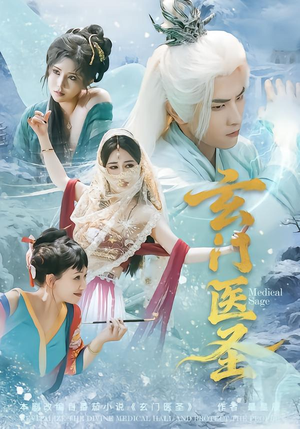 玄门医圣(70集) 玄门医圣(70集)在线观看完整版