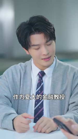 攻略女神，我选择上交自己（80集）独家资源免费看