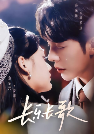 长乐长歌（74集）追短剧太上头了