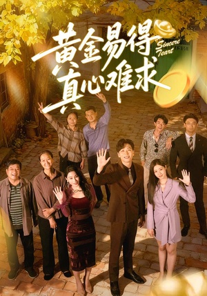 黄金易得真心难求(60集) 黄金易得真心难求(60集)短剧片段推荐