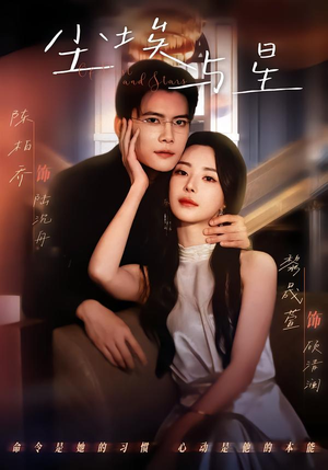 尘埃与星（60集）太好看了短剧