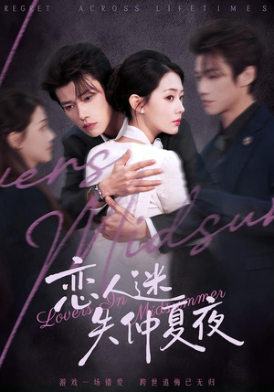 恋人迷失仲夏夜(73集) 恋人迷失仲夏夜(73集)民国短剧推荐