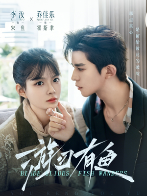 游刃有鱼(59集) 游刃有鱼(59集)热门短剧推荐