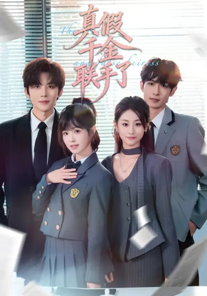 真假千金联手了(73集) 真假千金联手了(73集)越看越好看短剧