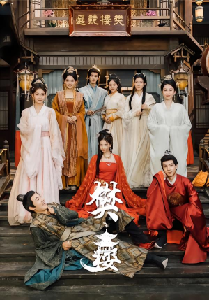 樊楼(62集) 樊楼(62集)精彩的短剧