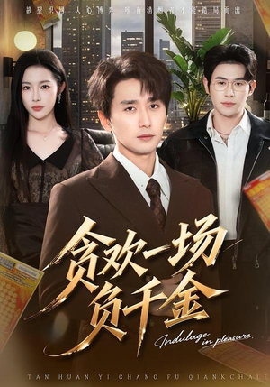 贪欢一场负千金(75集) 贪欢一场负千金(75集)全集在线看