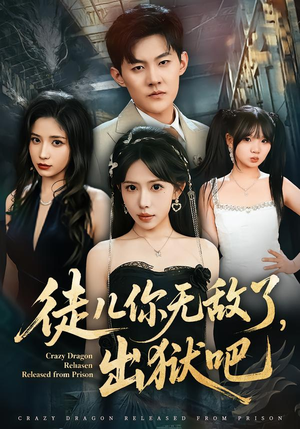 徒儿你无敌了,出狱吧(80集) 徒儿你无敌了,出狱吧(80集)热门短剧追不停