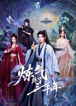 炼气练了三千年(81集) 炼气练了三千年(81集)全集免费看短剧