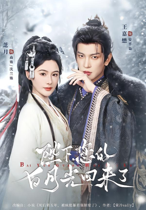 陛下您的白月光回来了(100集) 陛下您的白月光回来了(100集)火爆短剧来袭