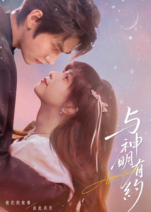 与神明有约（67集）精彩片段