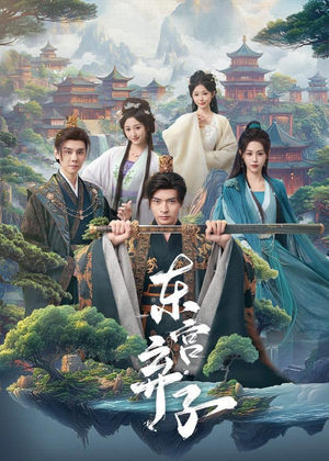 东宫弃子(84集) 东宫弃子(84集)短剧片段分享