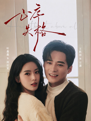 心序失格(74集) 心序失格(74集)火热短剧抢先看