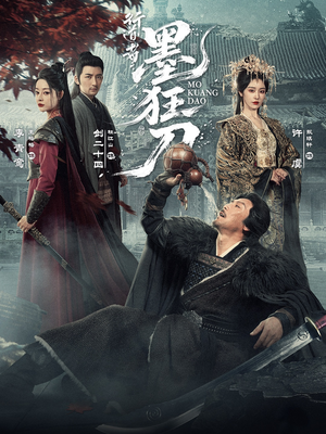 行道者之墨狂刀(68集) 行道者之墨狂刀(68集)女频短剧推荐