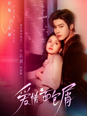 爱情面包屑（80集）热门短剧免费看