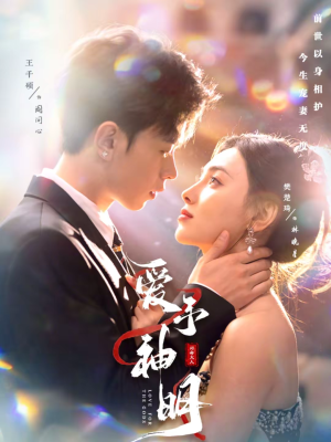 爱予神明(78集) 爱予神明(78集)最火爆短剧