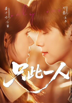 只此一人(58集) 只此一人(58集)大结局太过瘾了