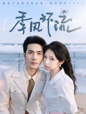 季风环流(75集) 季风环流(75集)全部免费看全集