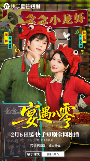 宴遇八零（33集）短剧也太好看了