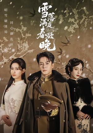 雪落满庭春欲晚(60集) 雪落满庭春欲晚(60集)热播短剧重燃