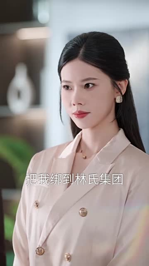 觉醒后，大小姐又飒又美（64集）最火短剧热播中