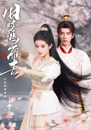 旧时鸿雁去（62集）超好看短剧推荐