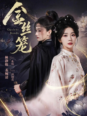 金丝笼（61集）好看的短剧来了