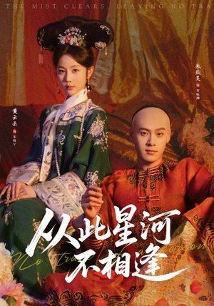 从此星河不相逢（61集）短剧全集完整版