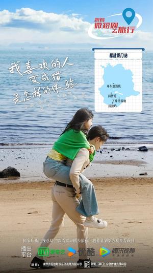 我喜欢的人变成猫是怎样的体验（13集全）爆款短剧抢先看