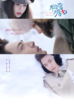 粉雪糖心（55集）完整版免费观看