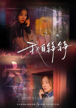 我自铮铮（51集）独家资源免费看