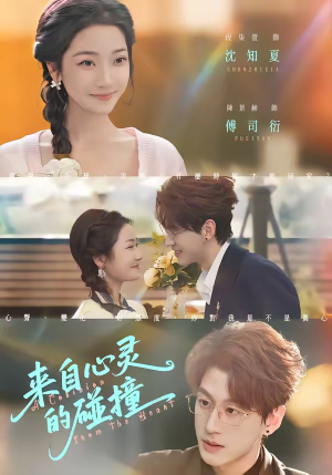 来自心灵的碰撞（82集）夸克网盘在线看