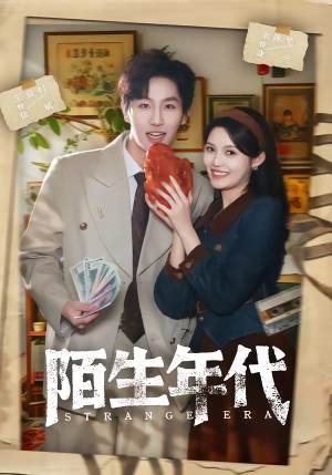 陌生年代（104集）爱上了这部剧了