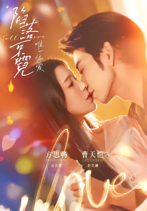 陷落京霓：唯一偏爱（70集）经典老剧免费看