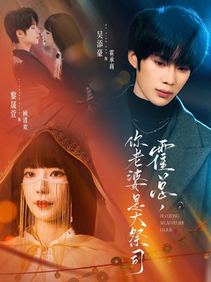 霍总，你老婆是大祭司（80集）超甜短剧分享