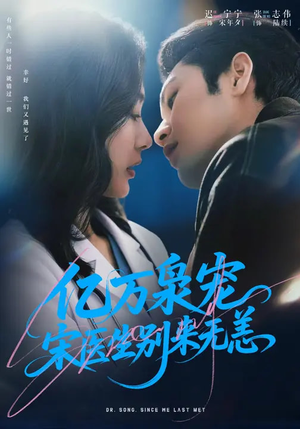 亿万枭宠，宋医生别来无恙（68集）短剧免费观看