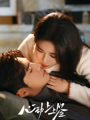 心动上上签（60集）推荐热门短剧