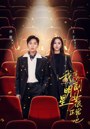 糊穿地球后，我靠副业逆袭（78集）高分佳作免费看