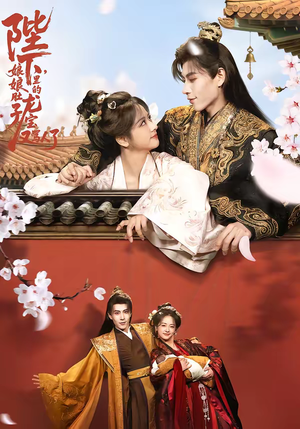 陛下，娘娘肚子里的龙宝又骂人了（50集）古装短剧热播