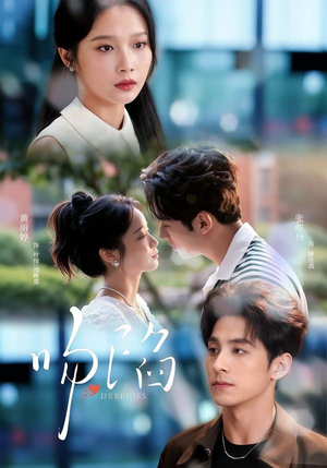 吻陷（75集）免费看全集